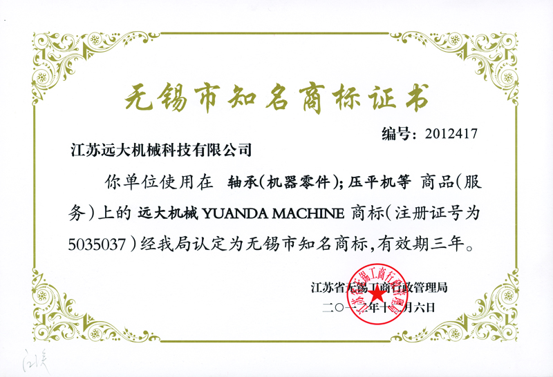 無(wú)錫知名商標(biāo)（文字）-1.jpg